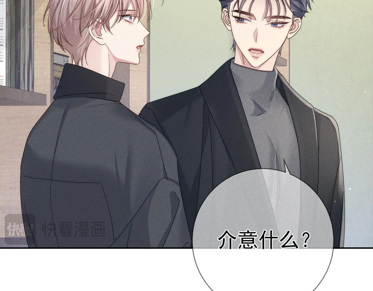 第115话：拉扯 第24页