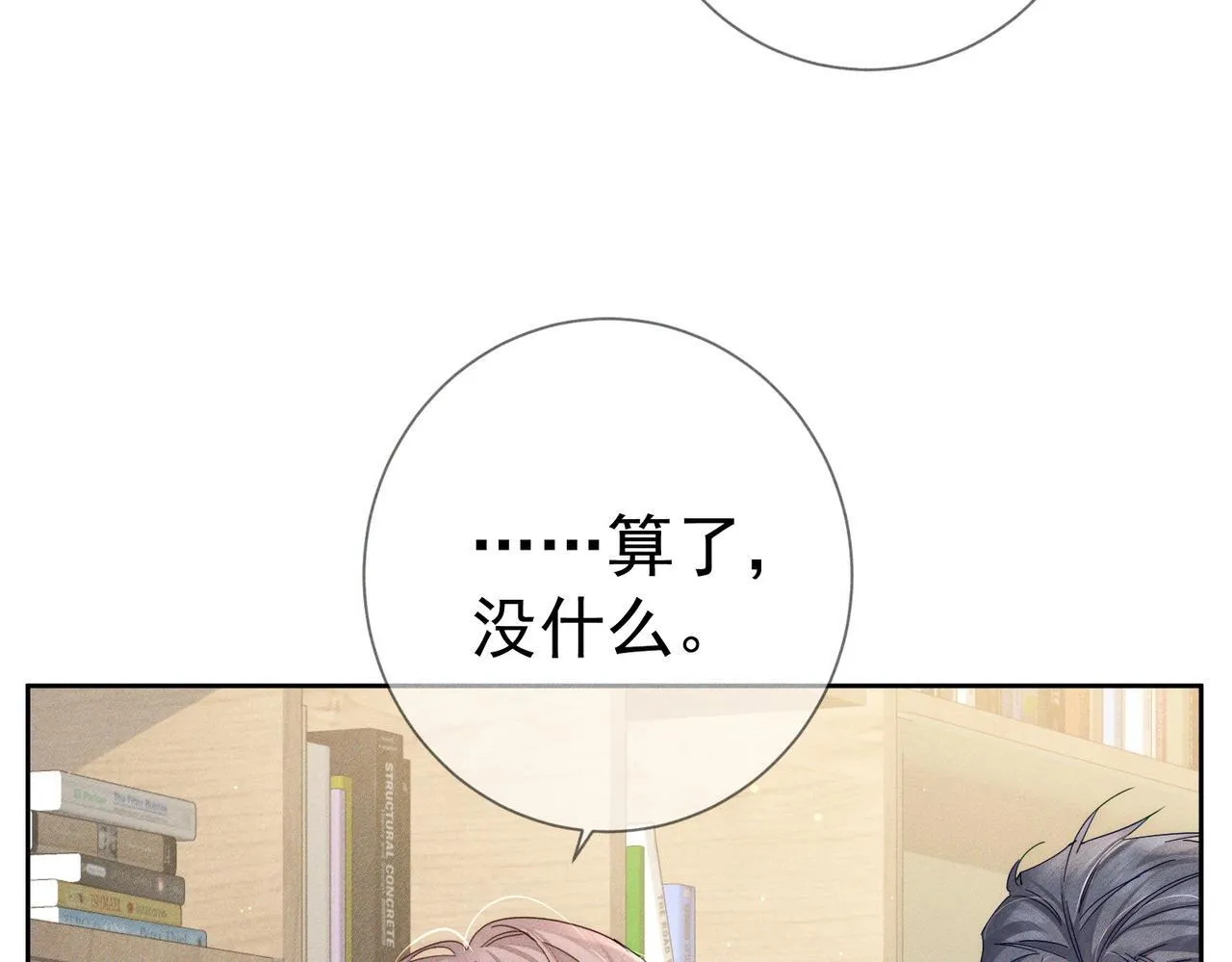 第115话：拉扯 第25页