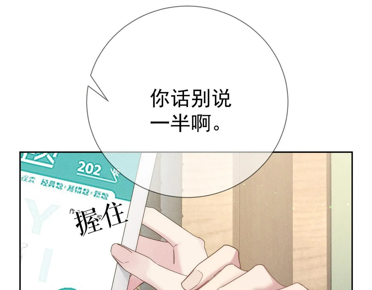 第115话：拉扯 第27页
