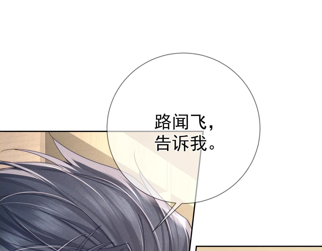 第115话：拉扯 第37页