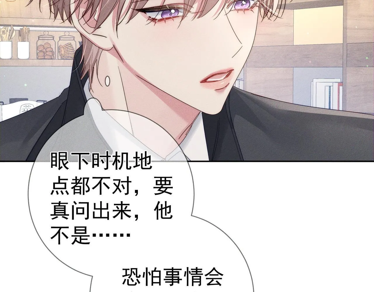 第115话：拉扯 第47页