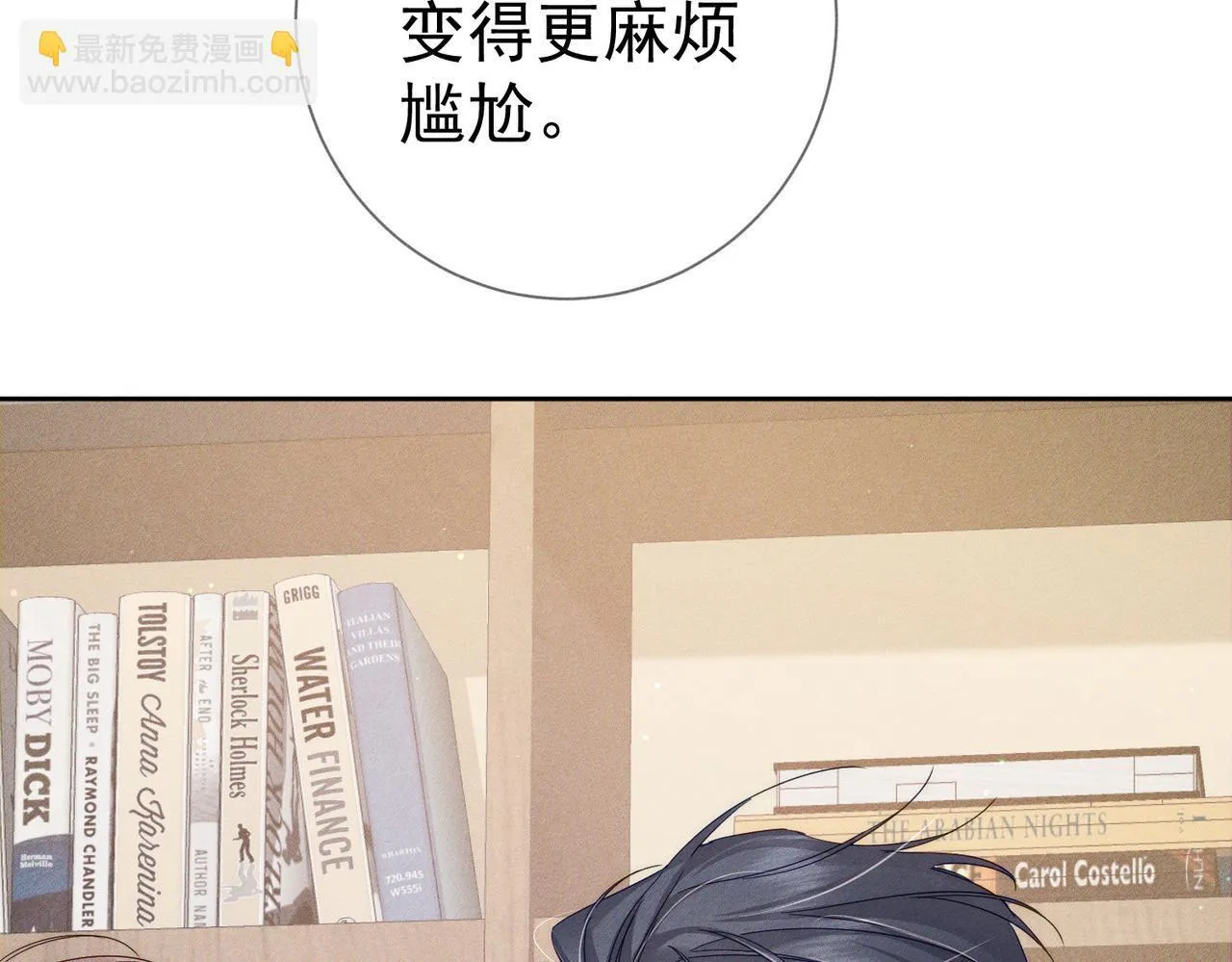 第115话：拉扯 第48页