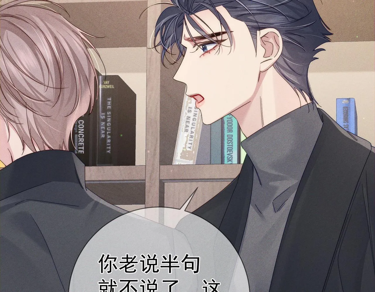 第115话：拉扯 第49页
