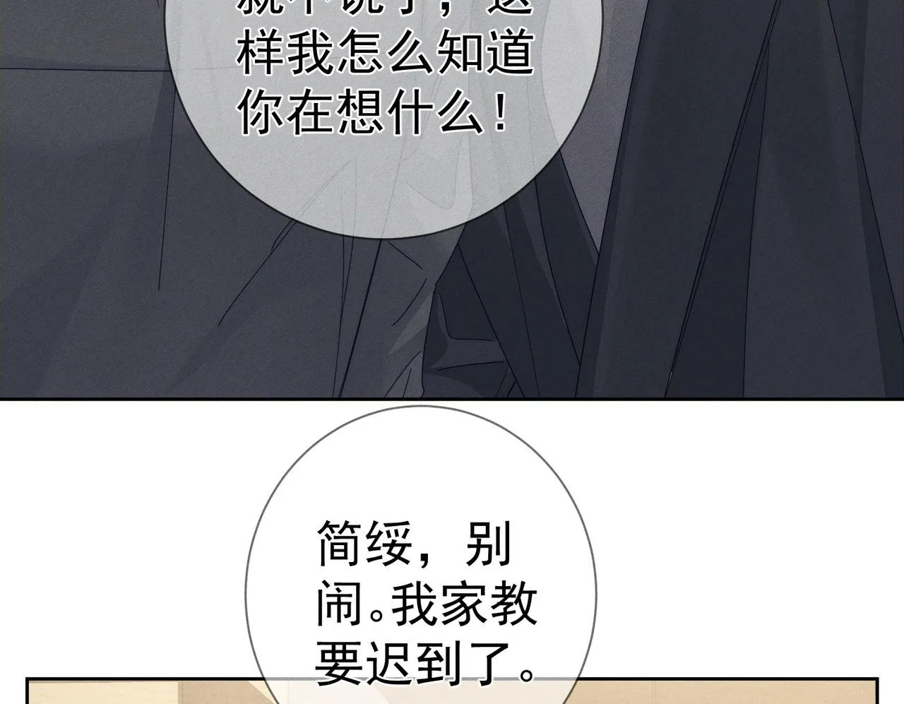 第115话：拉扯 第50页