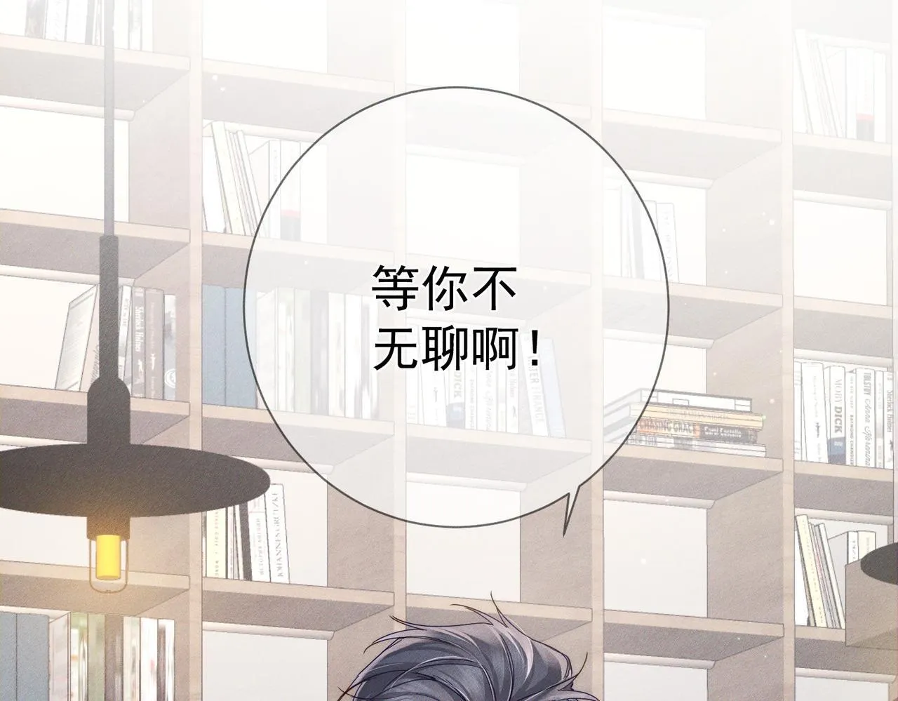 第115话：拉扯 第59页