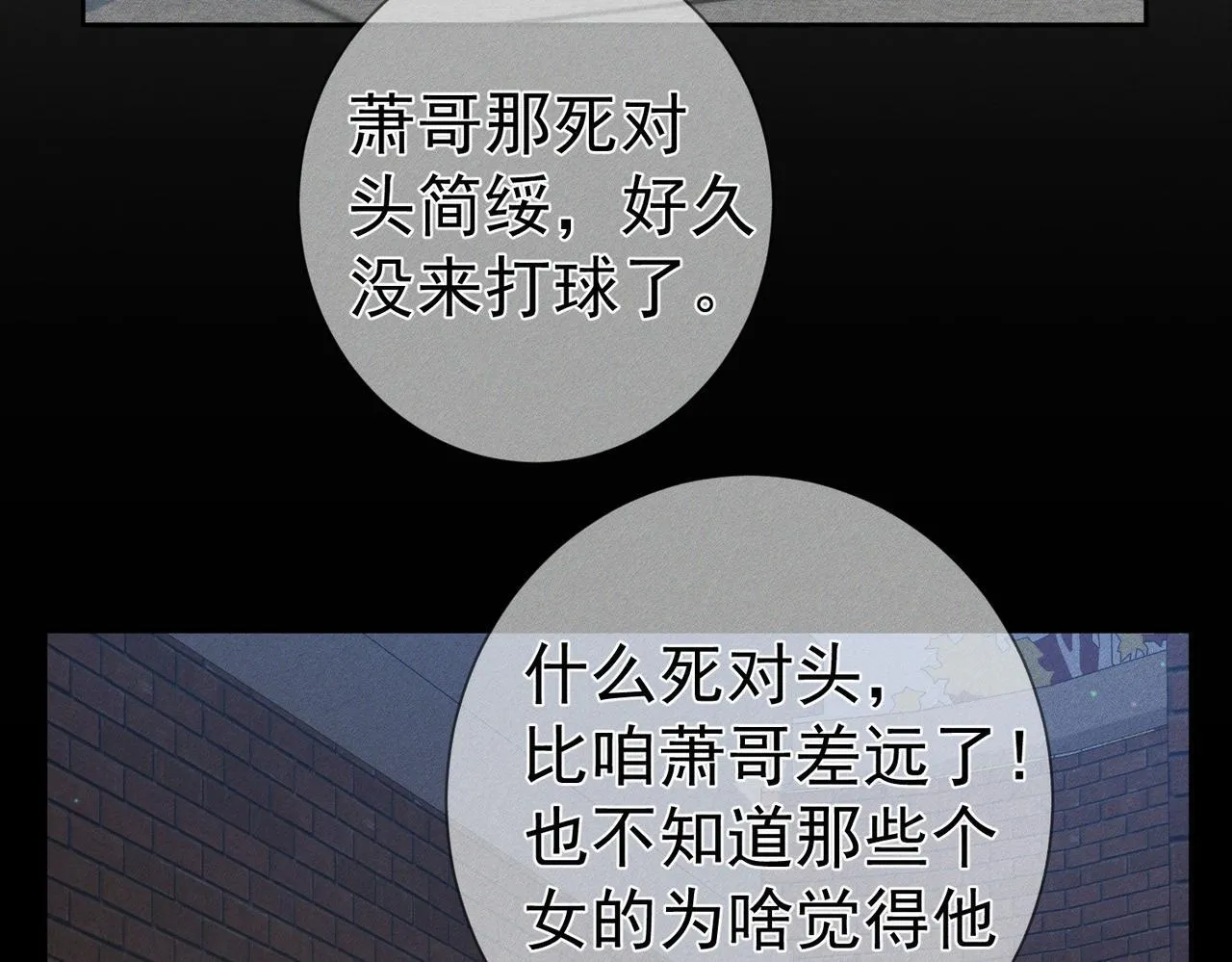 第115话：拉扯 第68页