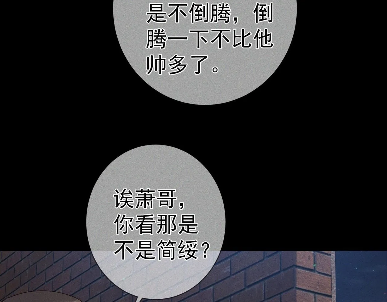 第115话：拉扯 第70页