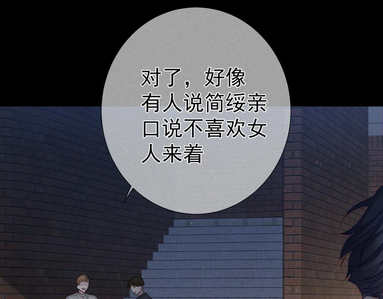 第115话：拉扯 第81页