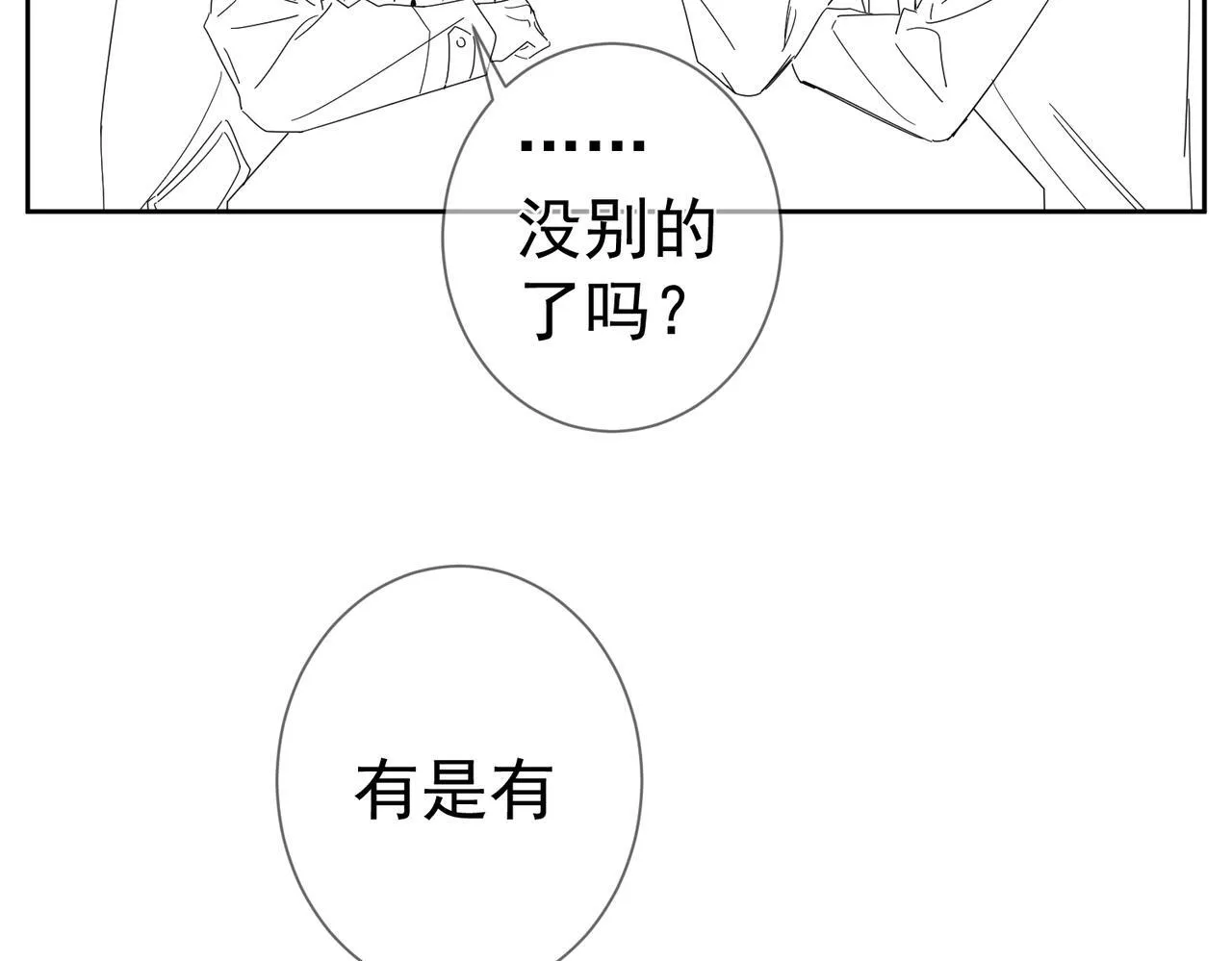 第115话：拉扯 第93页