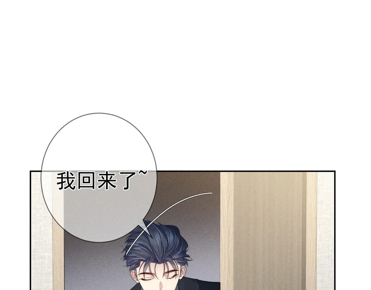 第116话：路闻飞受伤 第5页