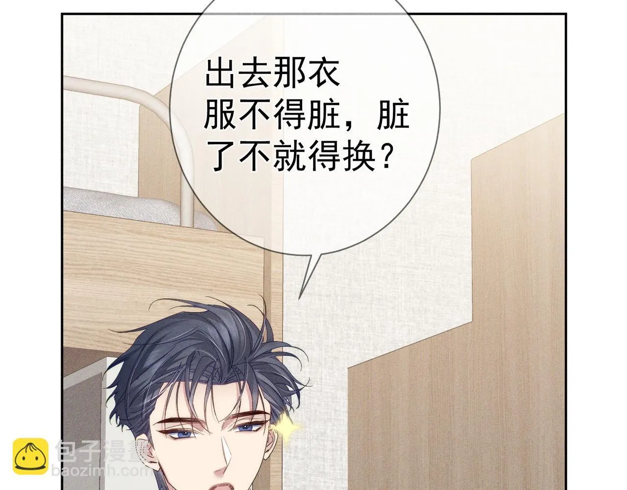 第116话：路闻飞受伤 第13页