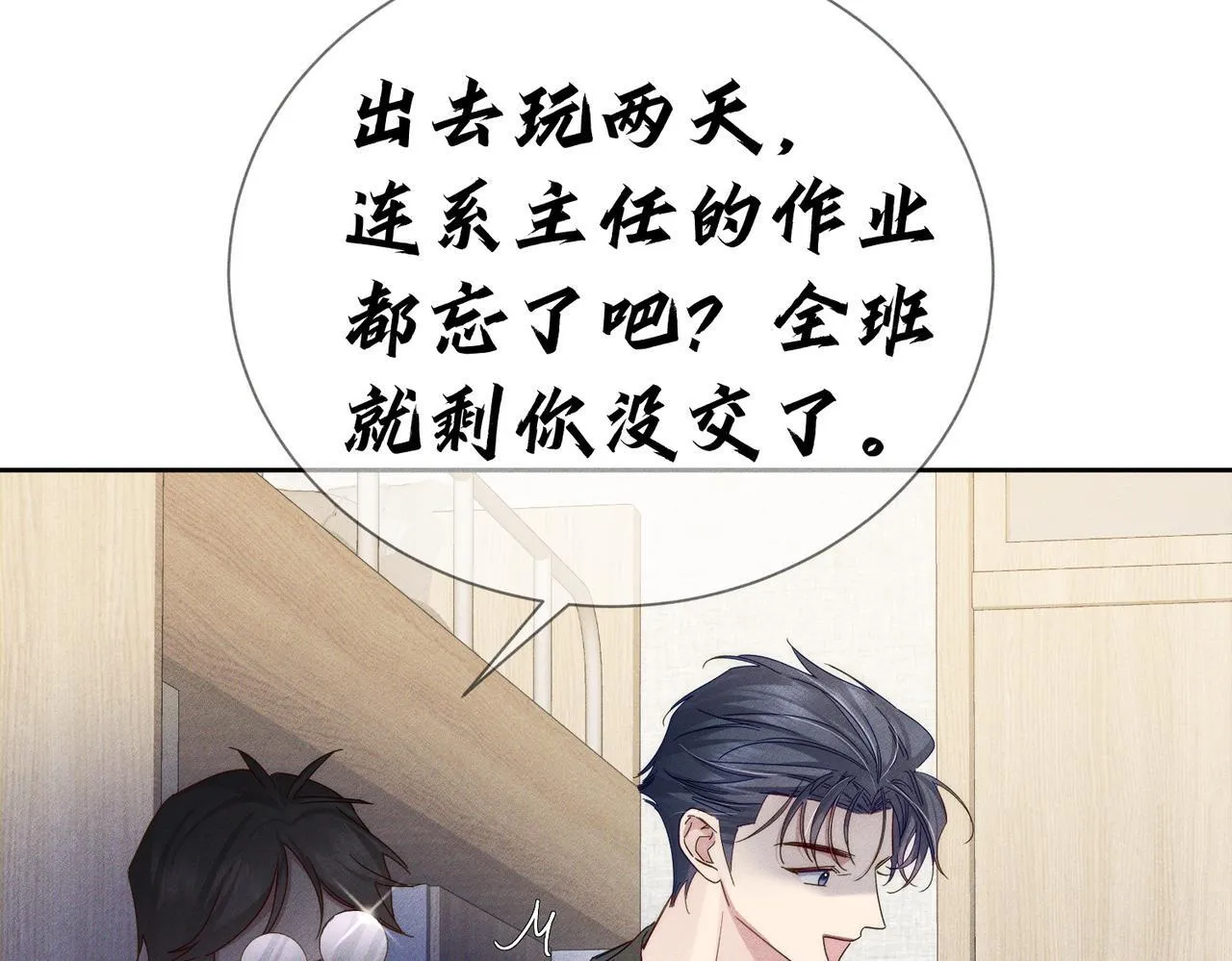 第116话：路闻飞受伤 第15页
