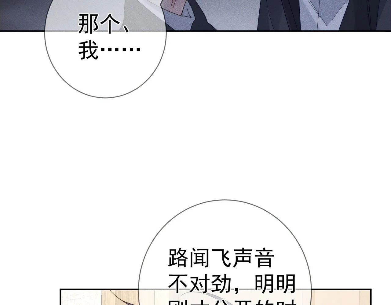 第116话：路闻飞受伤 第24页