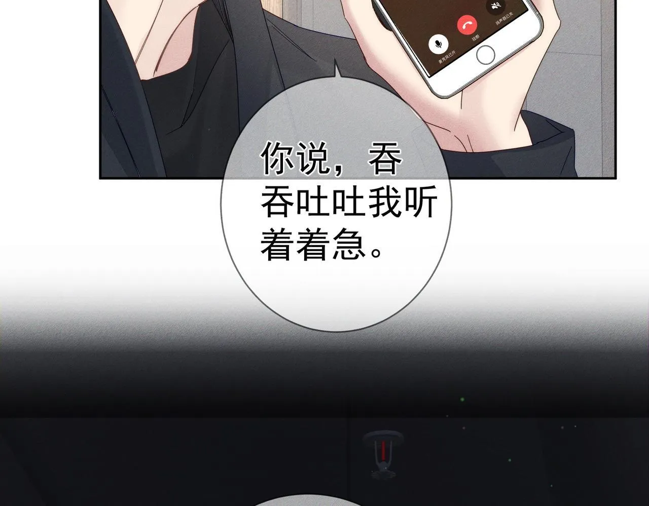 第116话：路闻飞受伤 第26页