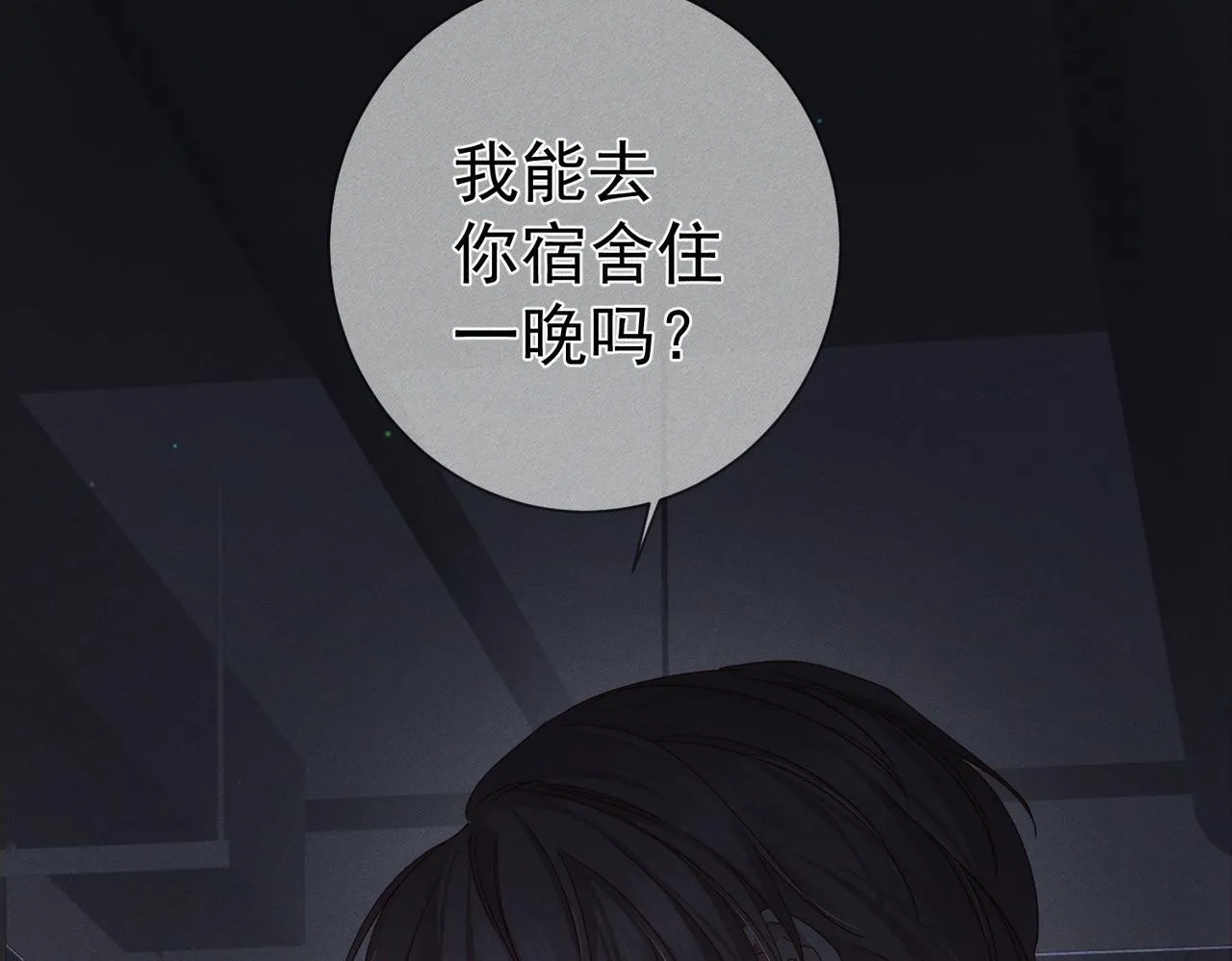 第116话：路闻飞受伤 第27页
