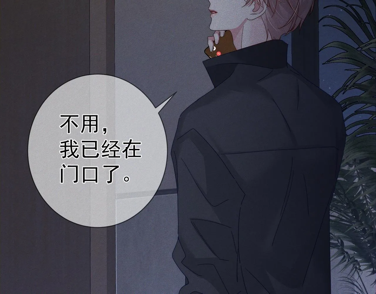 第116话：路闻飞受伤 第35页