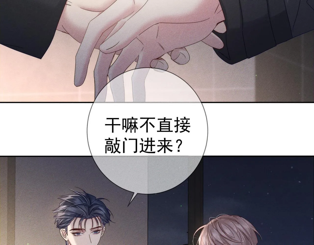 第116话：路闻飞受伤 第45页