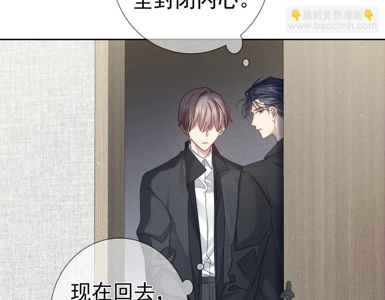 第116话：路闻飞受伤 第50页
