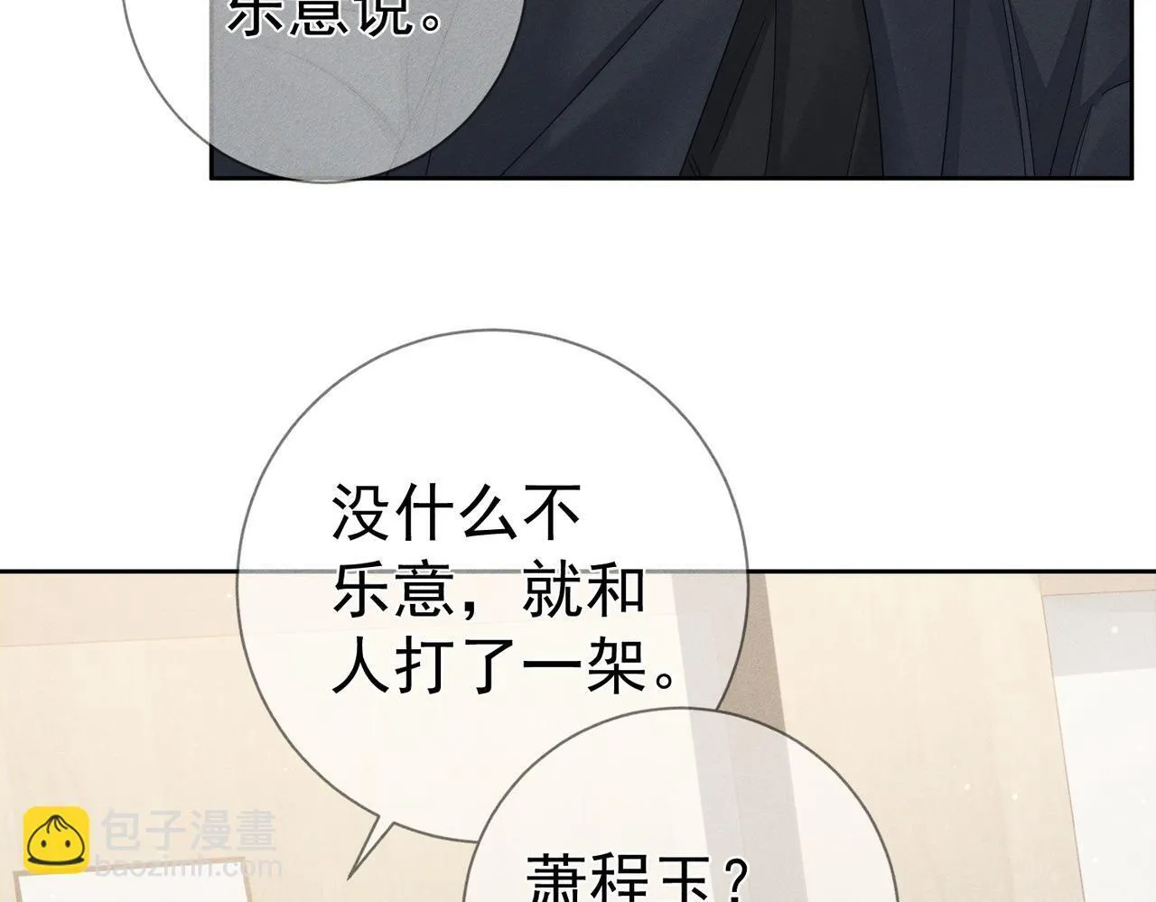 第116话：路闻飞受伤 第62页