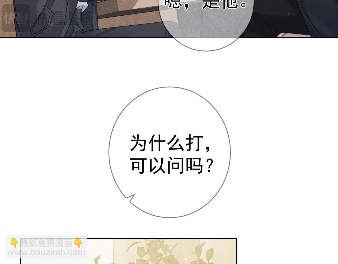第116话：路闻飞受伤 第64页
