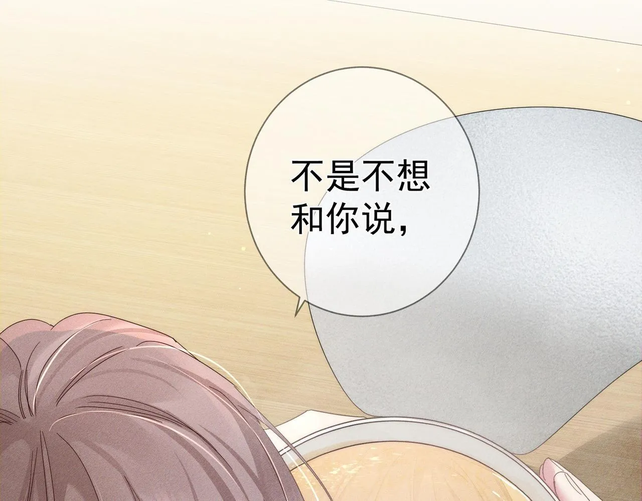 第116话：路闻飞受伤 第67页