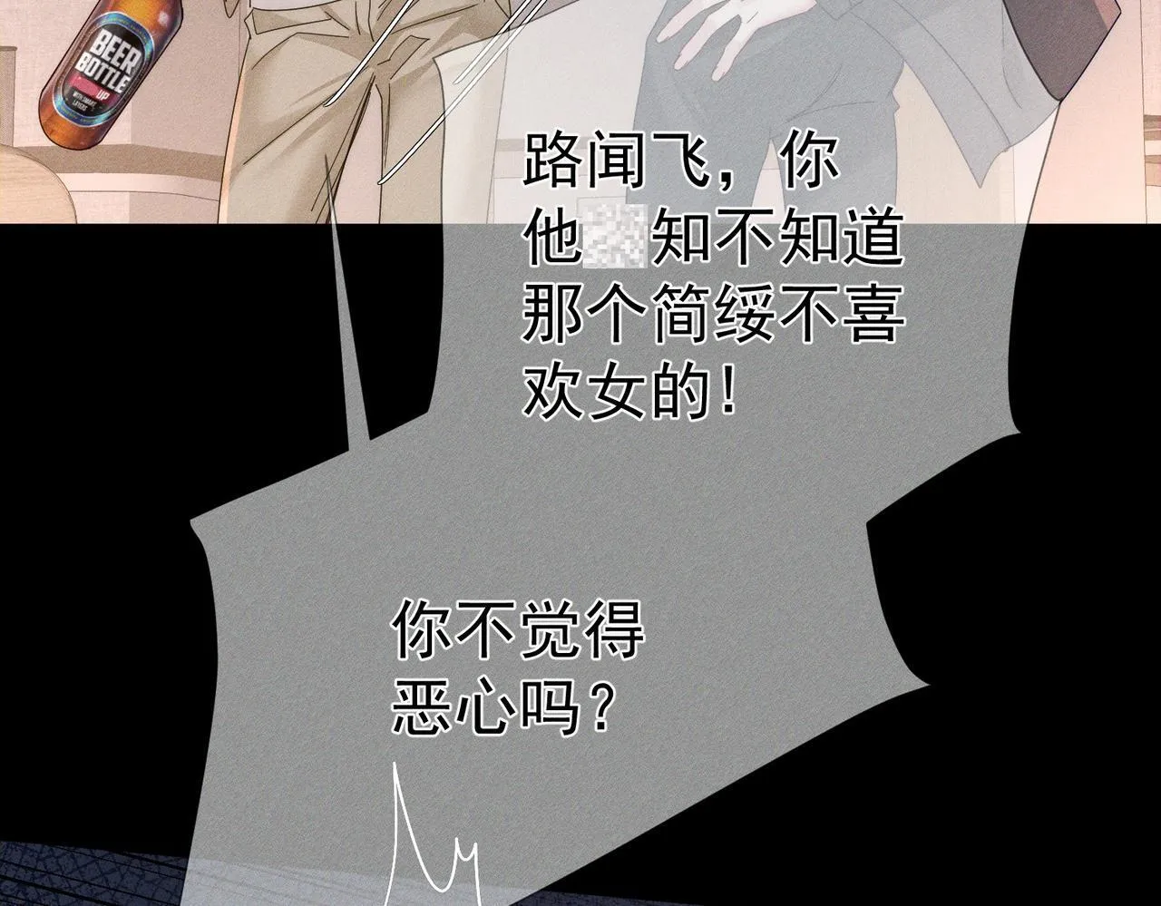第116话：路闻飞受伤 第72页