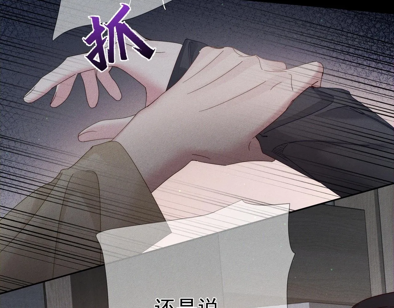 第116话：路闻飞受伤 第73页