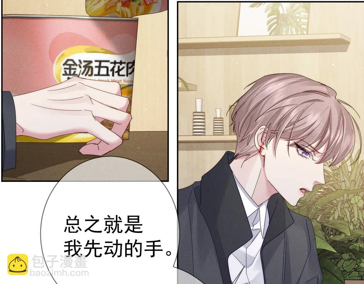第117话：可爱创口贴 第6页