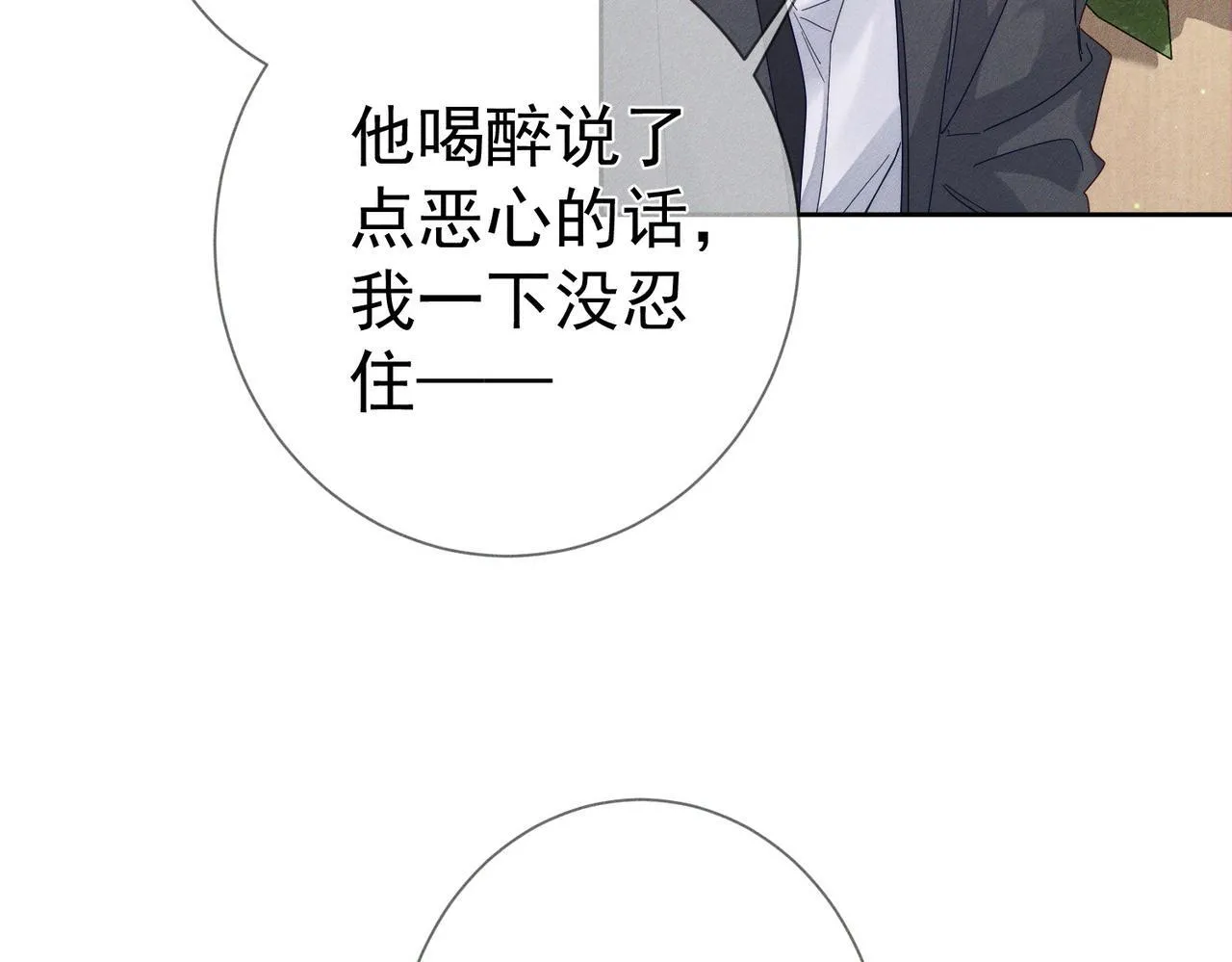第117话：可爱创口贴 第7页