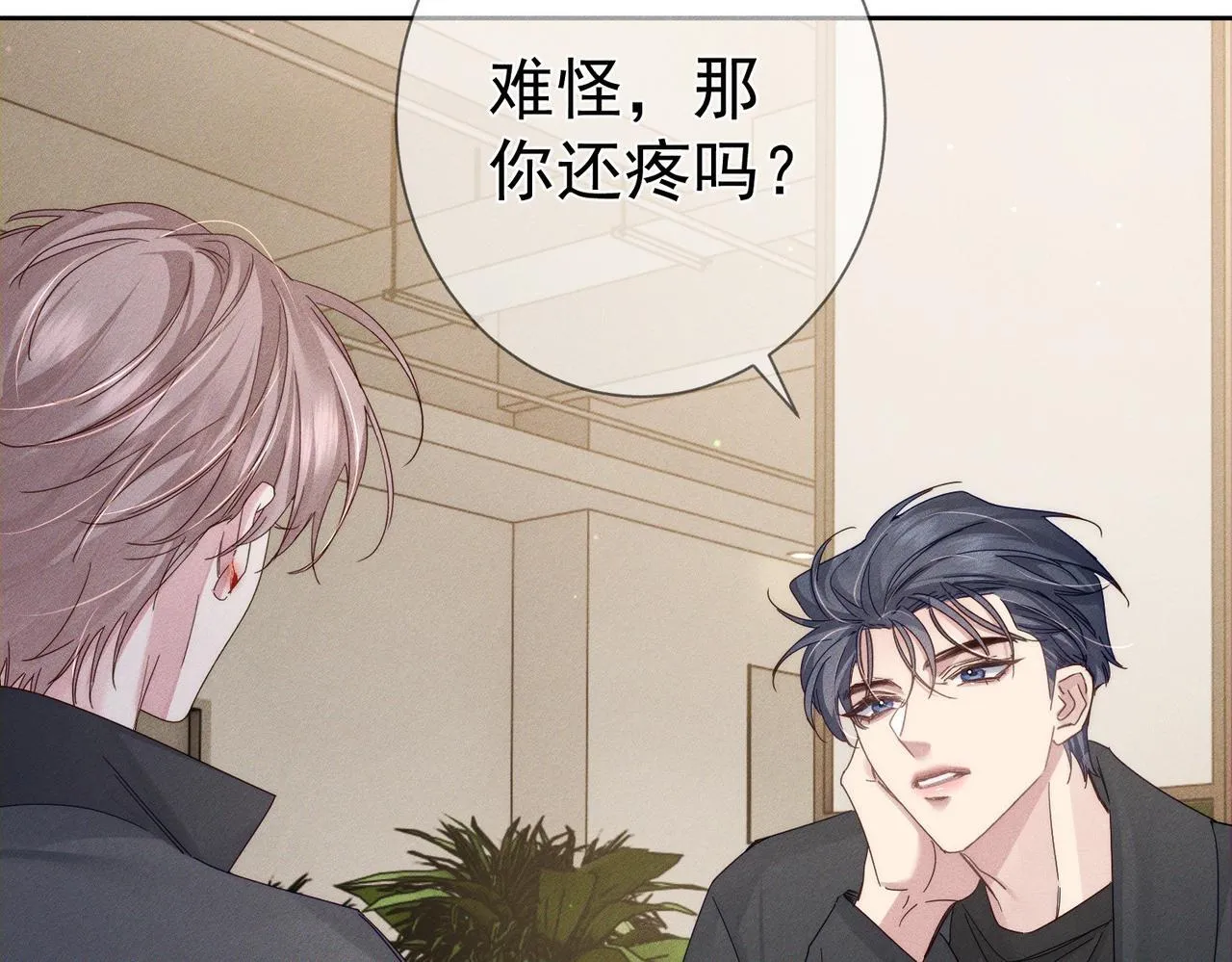 第117话：可爱创口贴 第8页