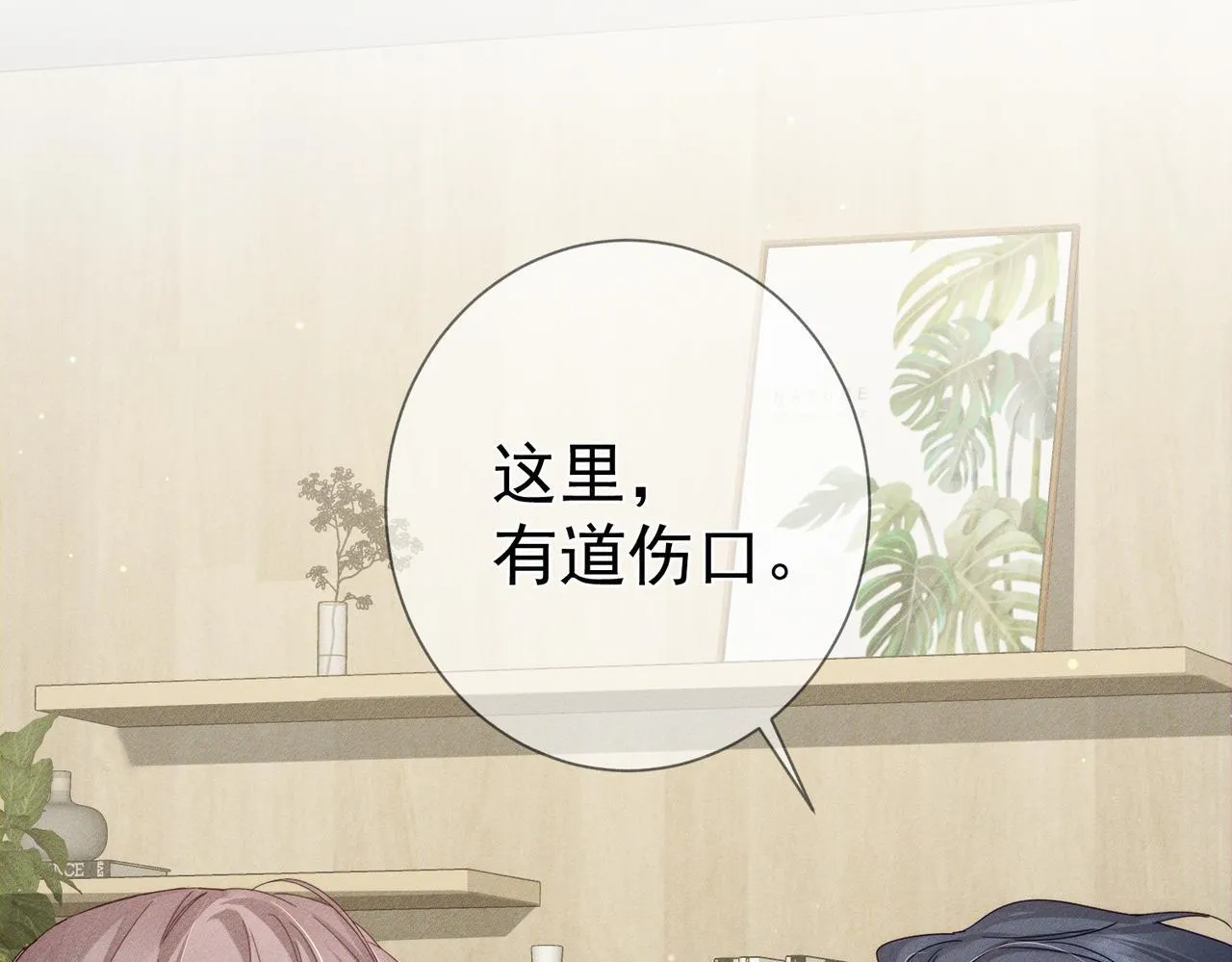 第117话：可爱创口贴 第14页