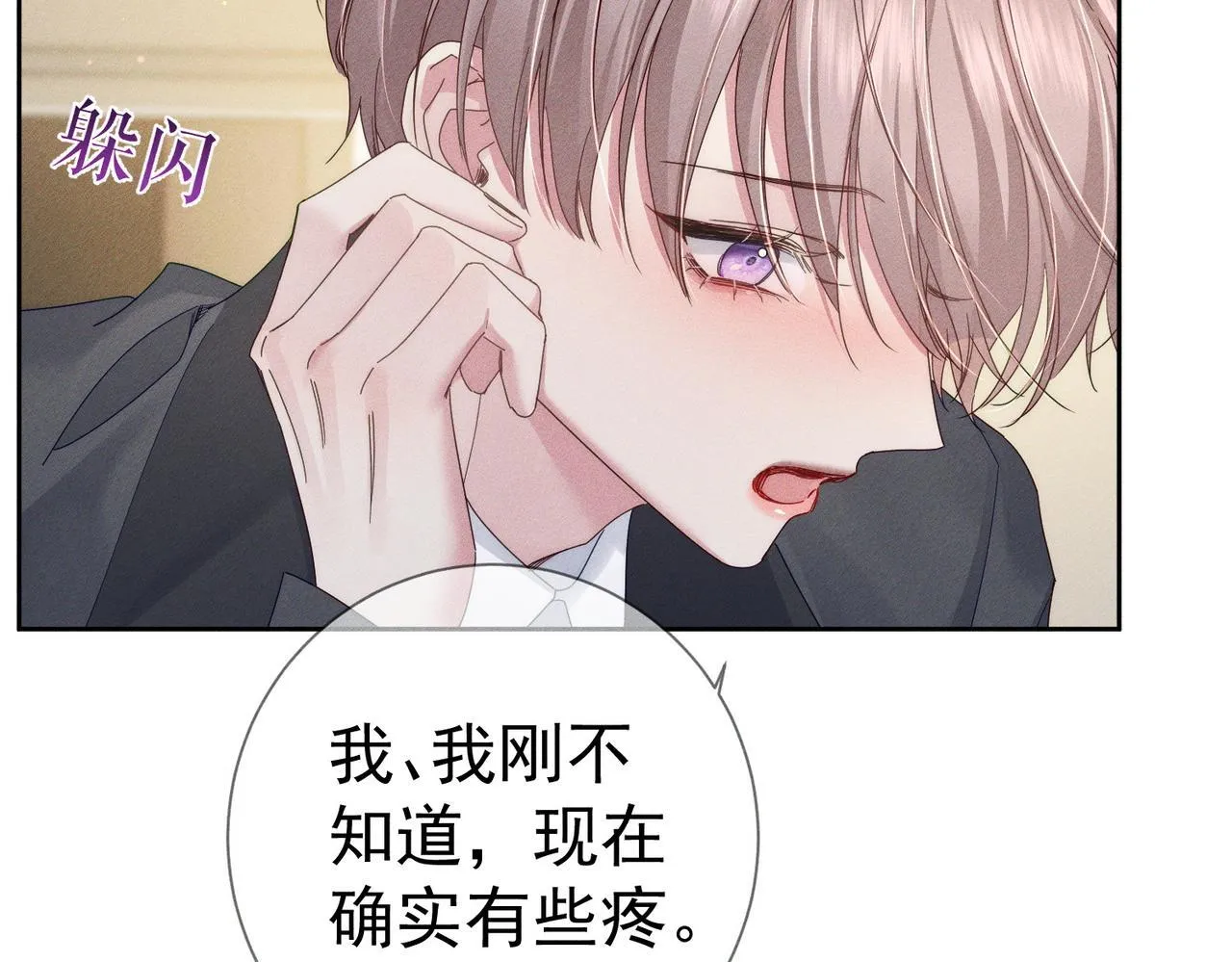 第117话：可爱创口贴 第17页