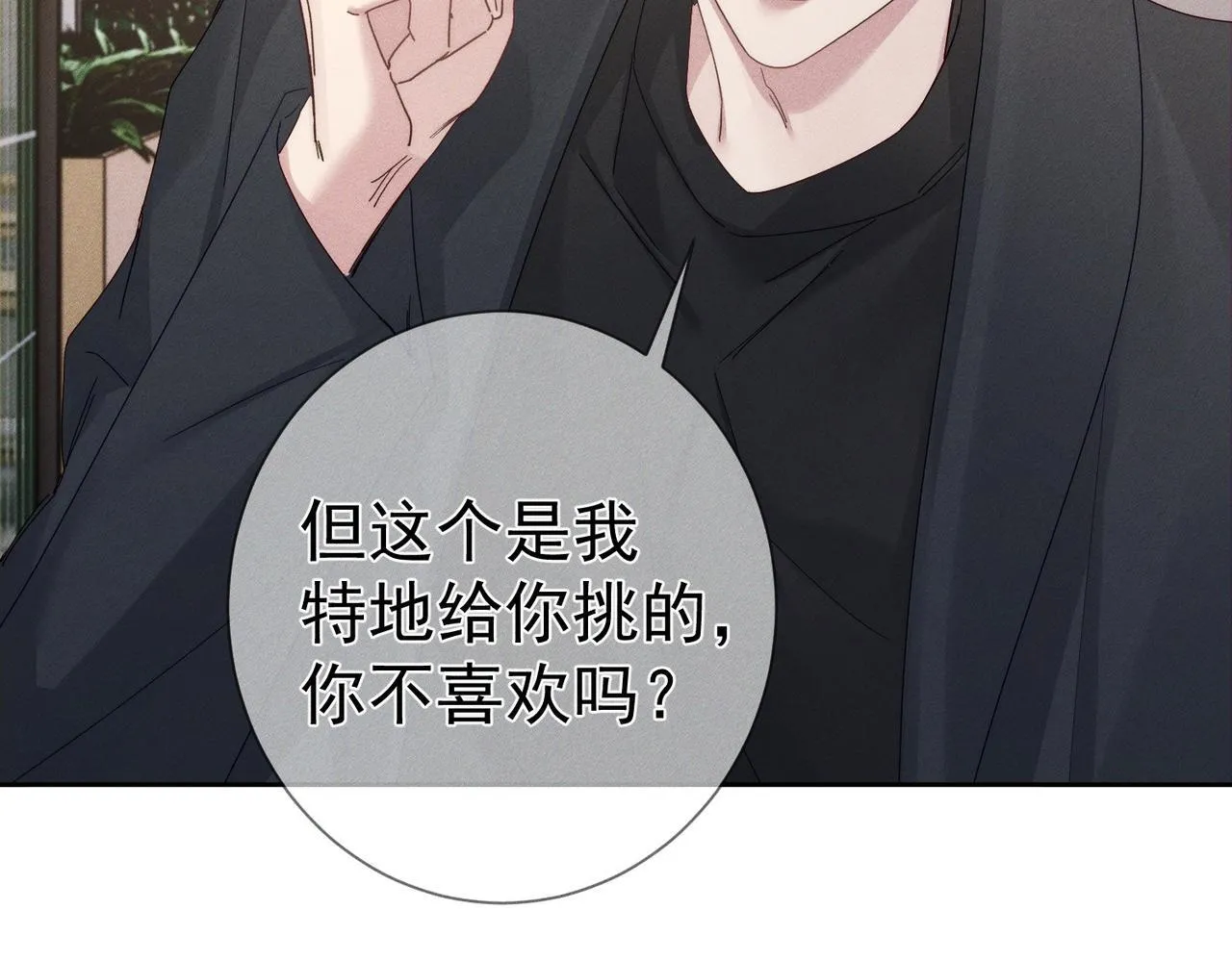 第117话：可爱创口贴 第27页