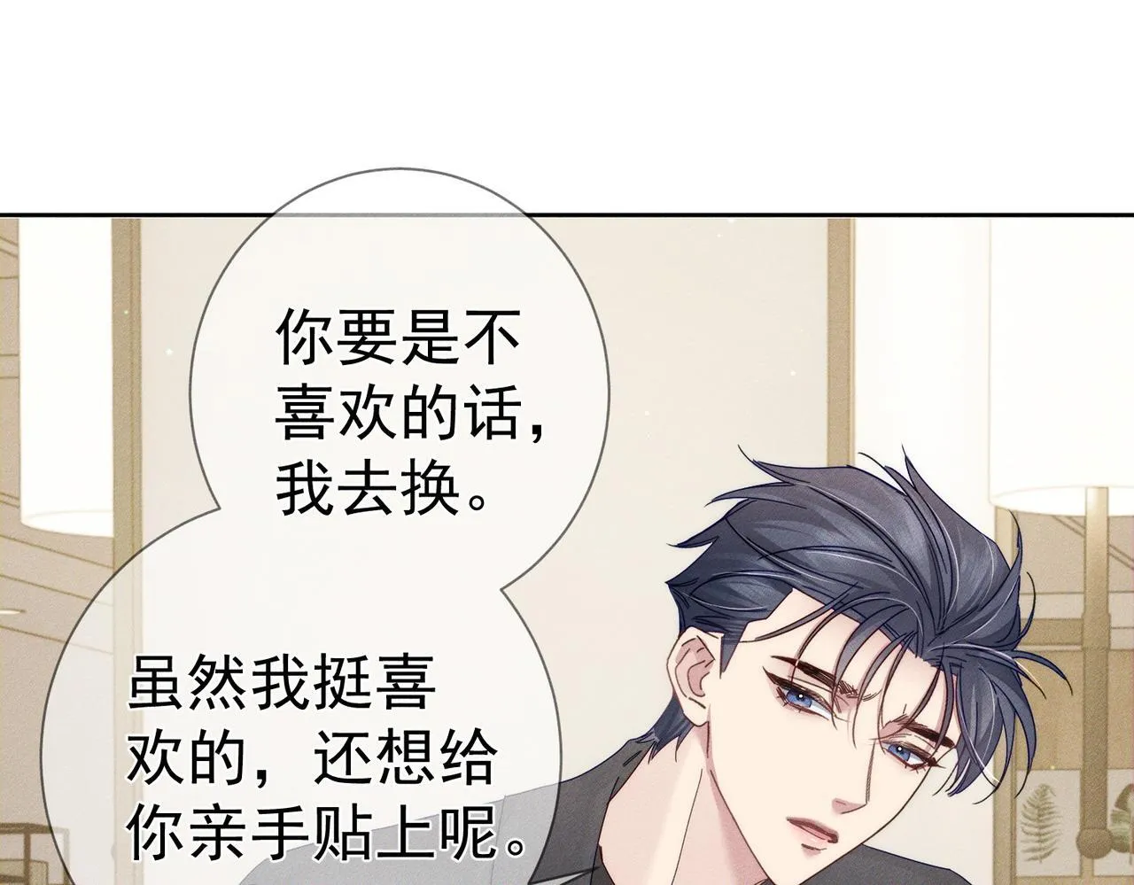 第117话：可爱创口贴 第31页