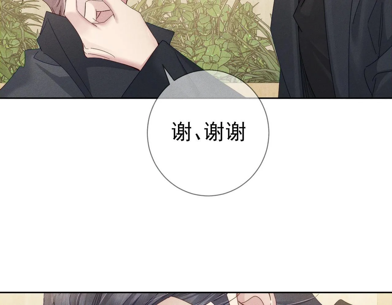 第117话：可爱创口贴 第43页