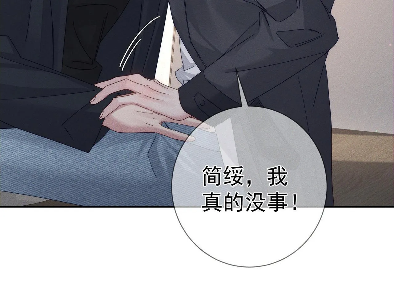 第117话：可爱创口贴 第66页