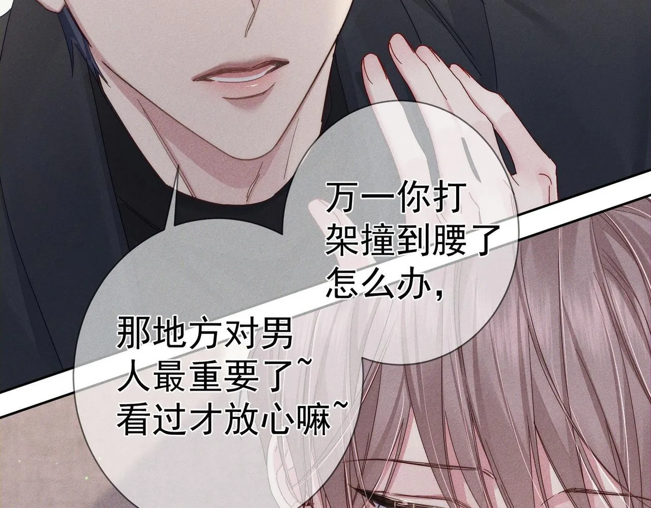 第117话：可爱创口贴 第69页