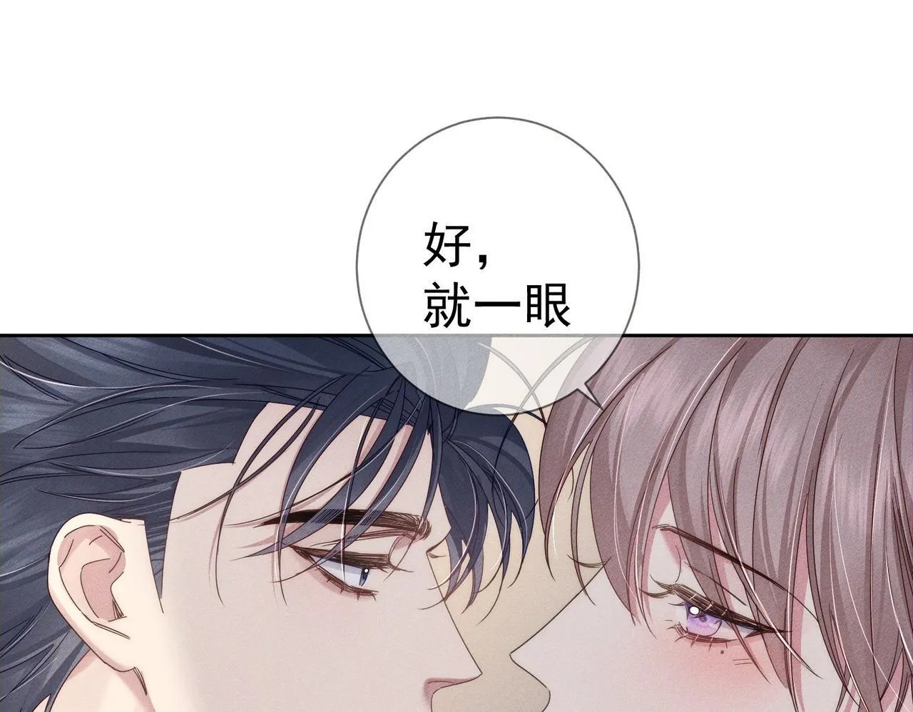 第117话：可爱创口贴 第71页