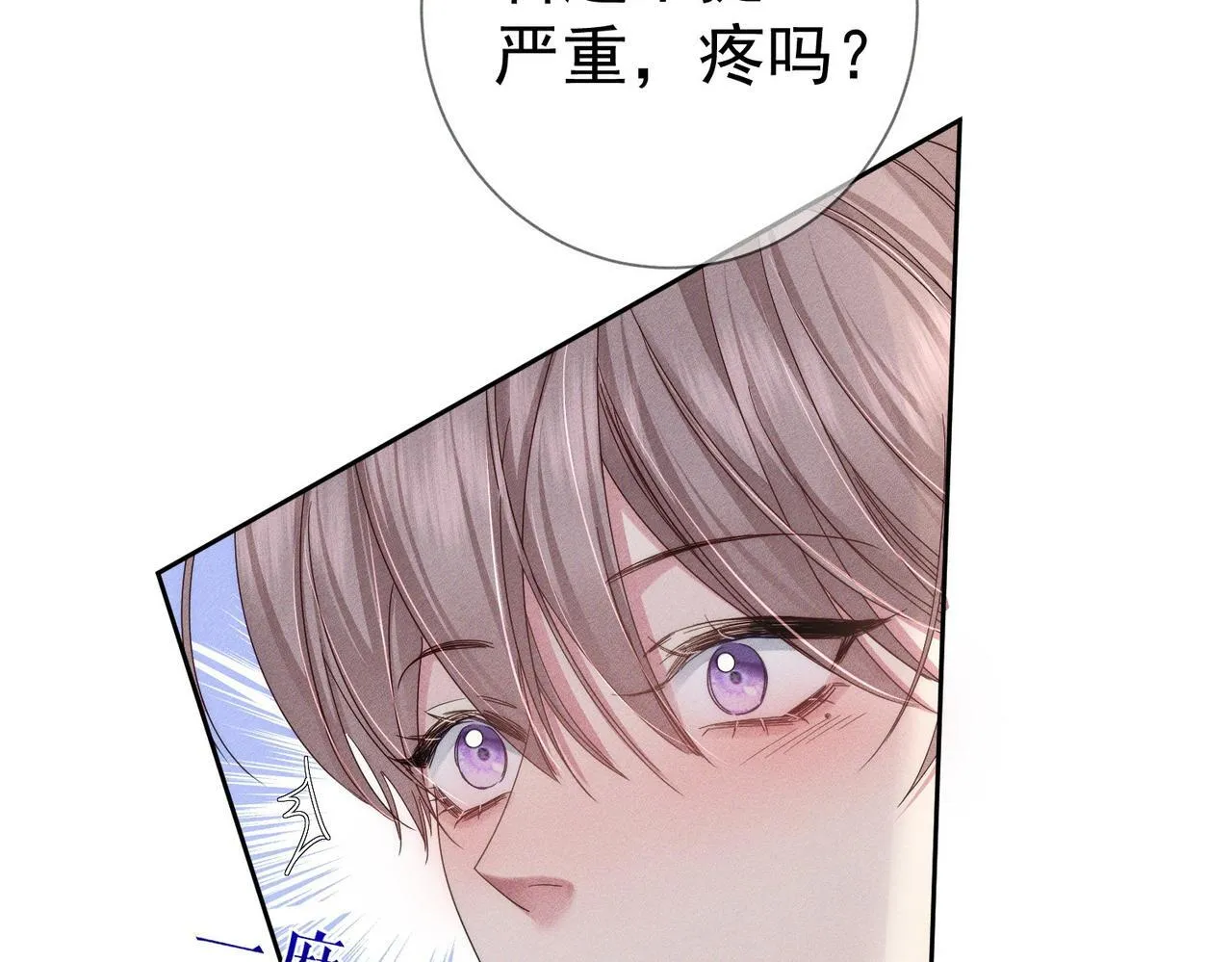 第117话：可爱创口贴 第77页