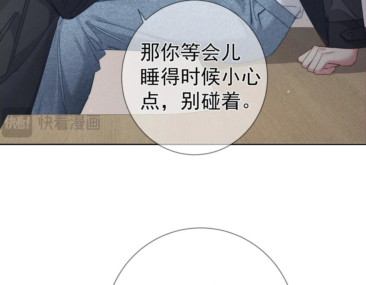第117话：可爱创口贴 第80页