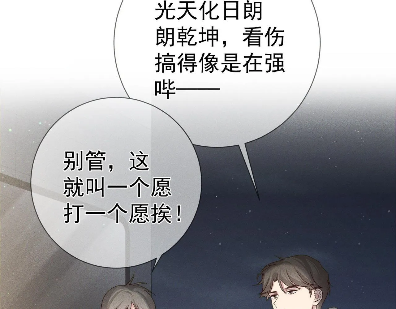 第117话：可爱创口贴 第81页