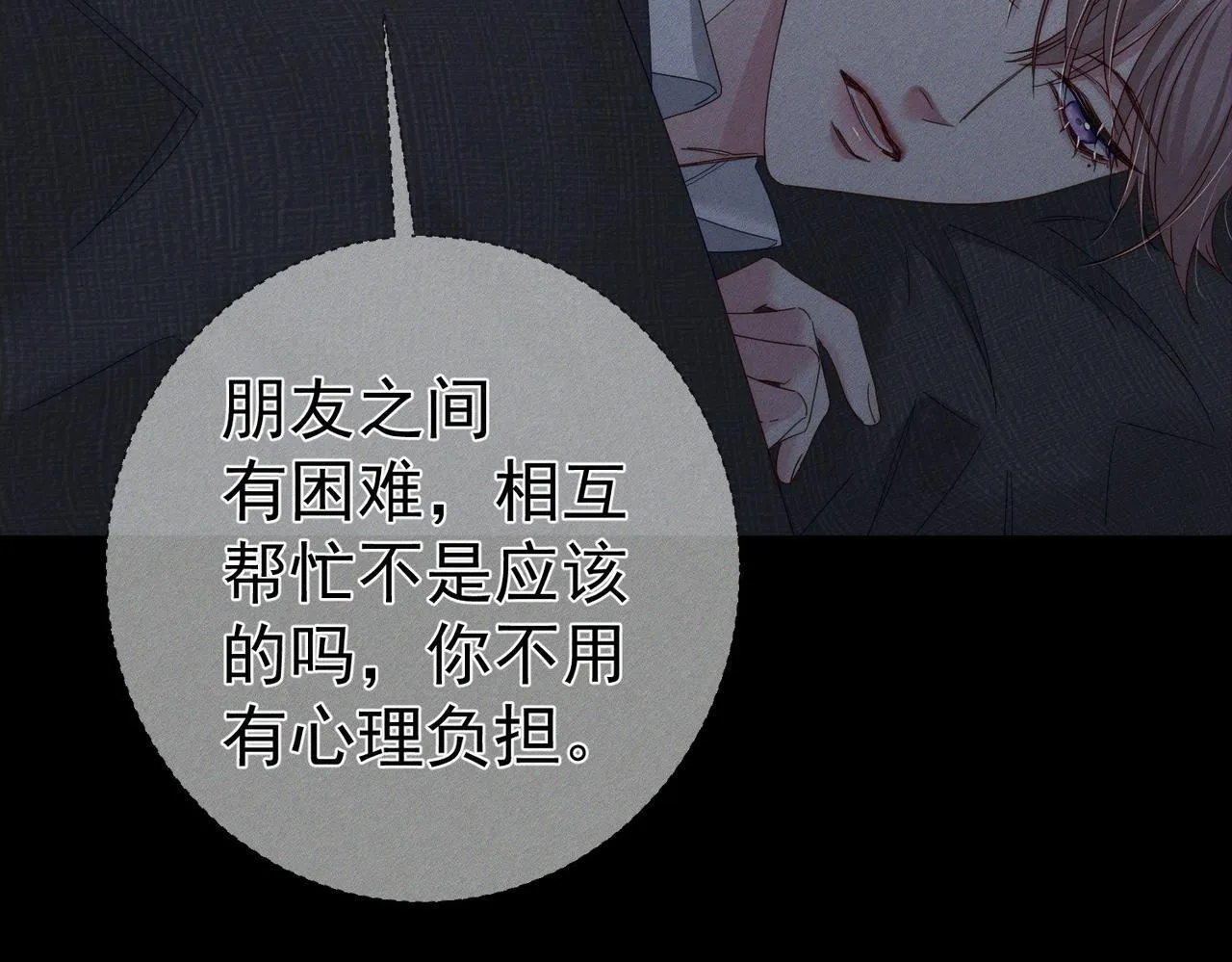 第118话：换寝当舍友 第11页