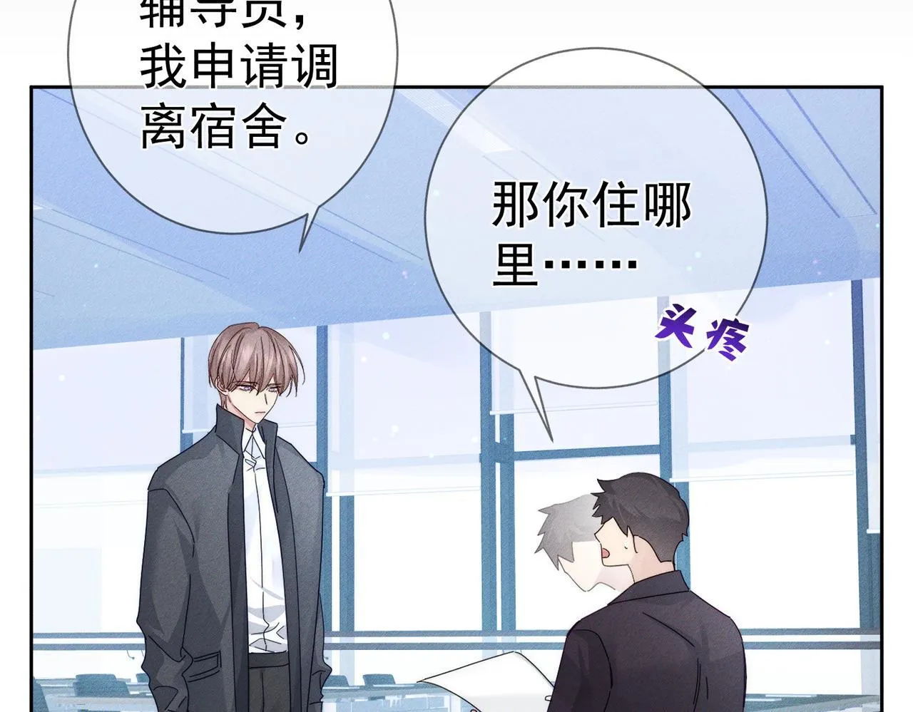 第118话：换寝当舍友 第43页