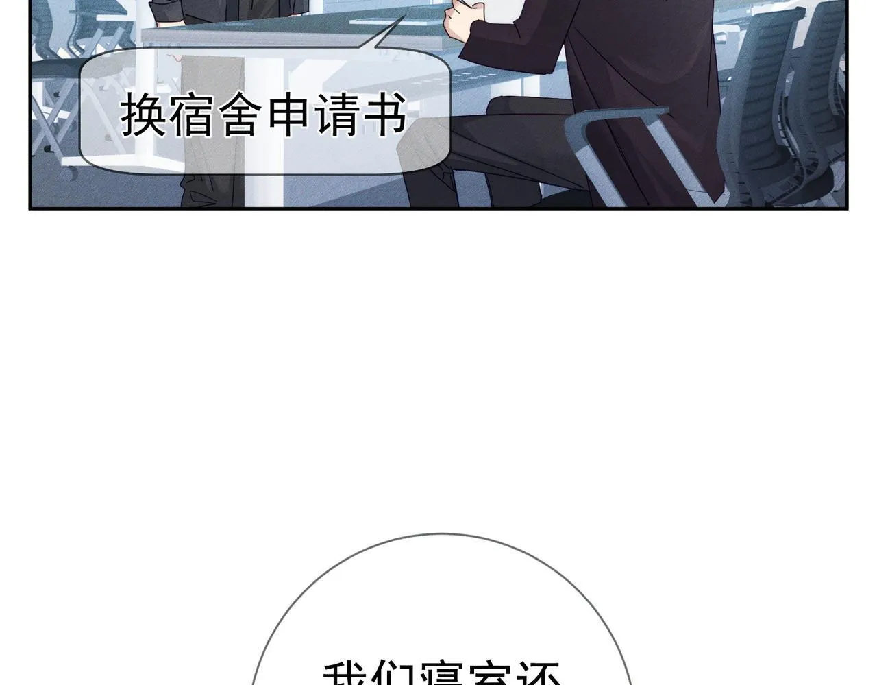 第118话：换寝当舍友 第44页