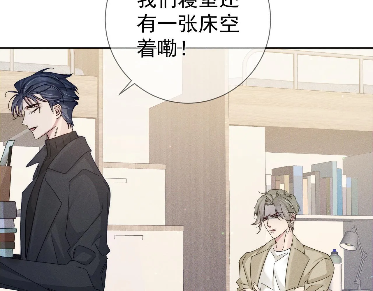 第118话：换寝当舍友 第45页