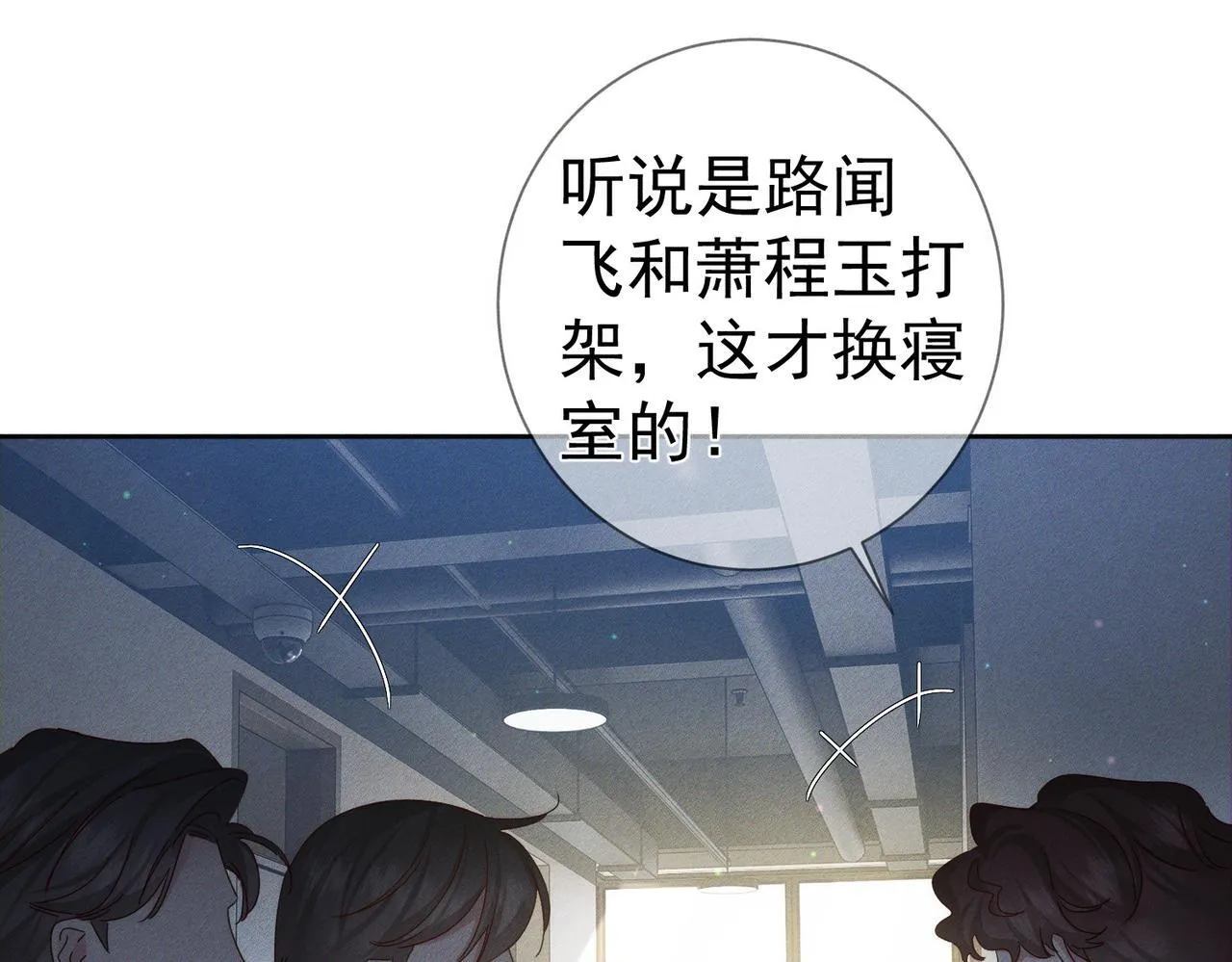 第118话：换寝当舍友 第47页