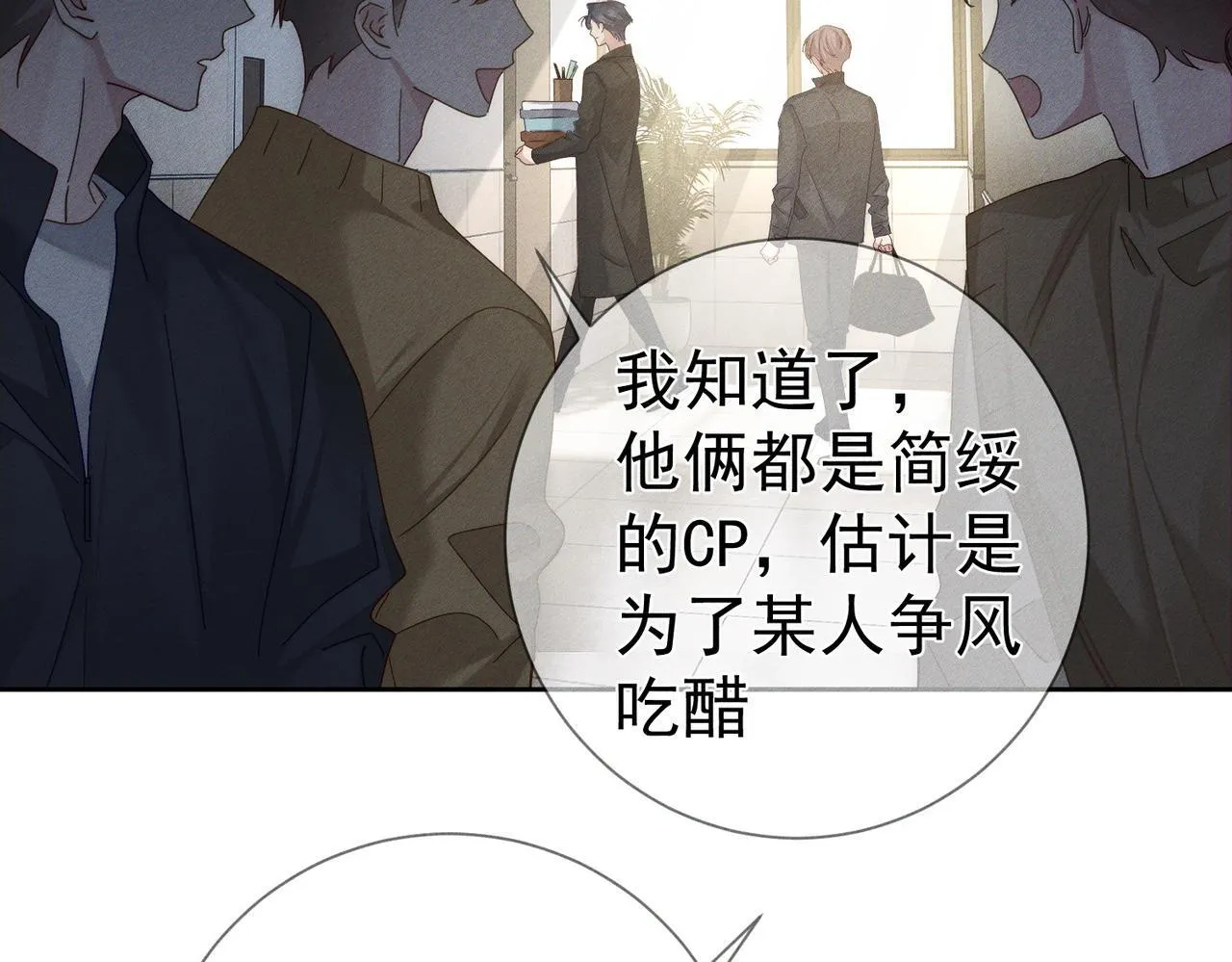 第118话：换寝当舍友 第48页