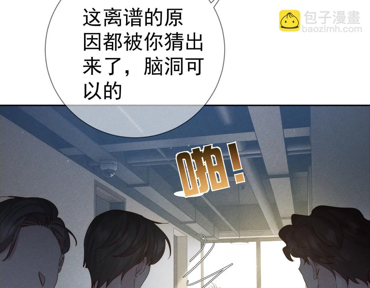 第118话：换寝当舍友 第49页