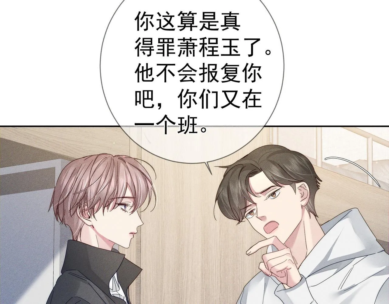 第118话：换寝当舍友 第56页