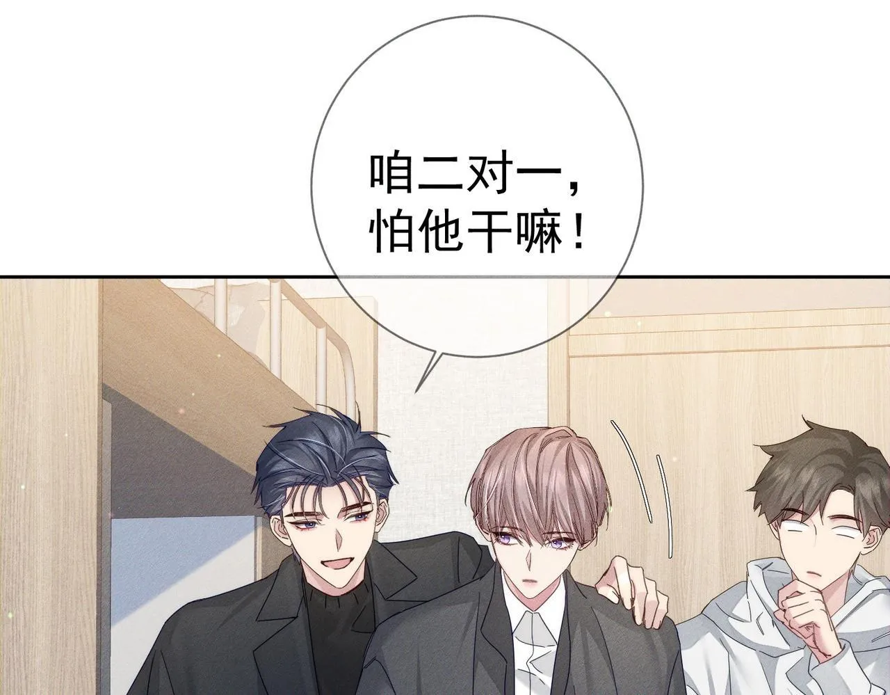第118话：换寝当舍友 第59页